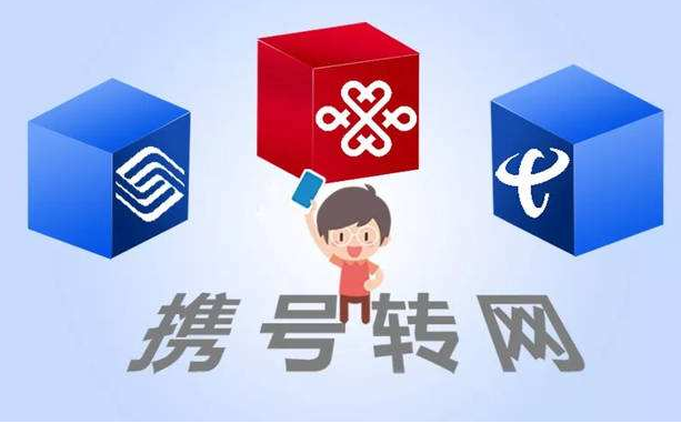 攜號(hào)轉(zhuǎn)網(wǎng)11月底實(shí)施，你想好轉(zhuǎn)哪家運(yùn)營(yíng)商沒(méi)？