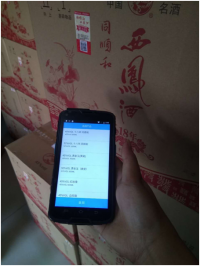 富立葉為千年國酒插上物聯(lián)網(wǎng)翅膀產(chǎn)品防偽、溯源解決方案。