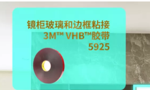 3M衛(wèi)浴膠粘方案，“衛(wèi)”你所用，隨心所“浴”