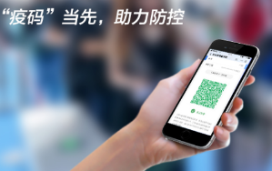 “疫碼”當(dāng)先！新大陸自動(dòng)識(shí)別公司推出“防疫寶典”，助力疫情防控