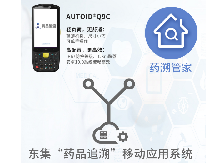 AUTOID東集“碼”上放心，給老百姓用藥的安全感“上保險”！