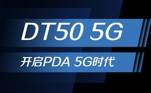 5G浪潮下，手持終端正在發(fā)生哪些變化？