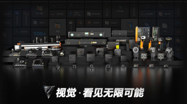 2023?？禉C器人機器視覺新品發(fā)布會：以開放兼容新生態(tài)和硬核科技賦能智造！