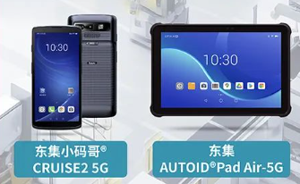 案例干貨|東集5G產(chǎn)品助力智慧工廠設(shè)備點檢、質(zhì)量管理進一步提效