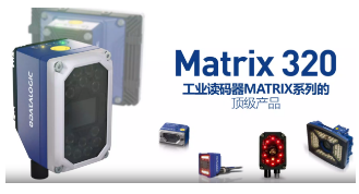 Datalogic得利捷Matrix 320，為家居企業(yè)的數(shù)字化轉(zhuǎn)型助力！