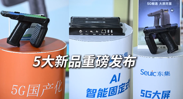 東集 2025 RFID新品發(fā)布會暨生態(tài)合作伙伴大會圓滿收官！
