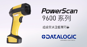得利捷推出POWERSCAN9600自動(dòng)焦距系列，為手持式掃碼槍確立新標(biāo)準(zhǔn)