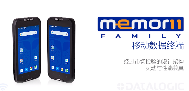超凡卓越|Datalogic得利捷Memor 11系列移動(dòng)終端-性能優(yōu)化，超高靈活性！
