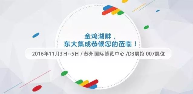 第十八屆中國(guó)零售業(yè)博覽會(huì)，東集邀您共聚金雞湖畔