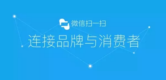 傳統(tǒng)防偽公司要被淘汰？微信“一物一碼”，移動(dòng)端下一個(gè)億萬(wàn)級(jí)市場(chǎng)