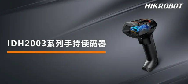 ?？礗DH2003系列手持讀碼器.png