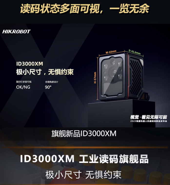 ?？等乱淮I(yè)讀碼旗艦產(chǎn)品ID3000XM.png