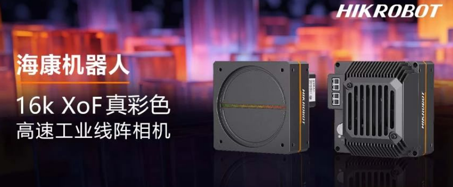?？礨oF 16k真彩色高速工業(yè)線陣相機(jī).png