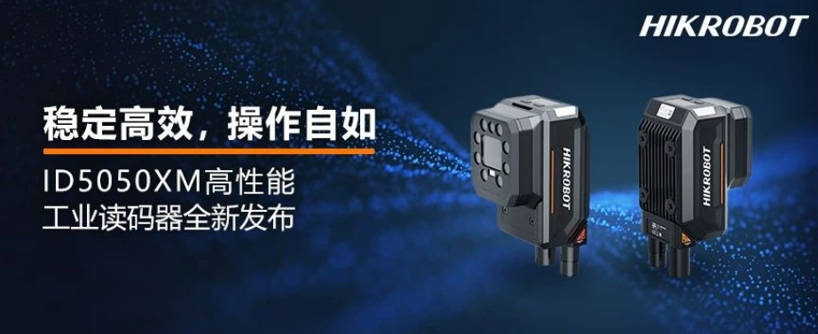 ?？礗D5050XM工業(yè)讀碼器.png