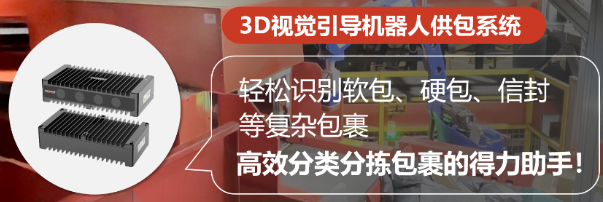 ?？禉C(jī)器人3D視覺引導(dǎo)機(jī)器人供包系統(tǒng).png